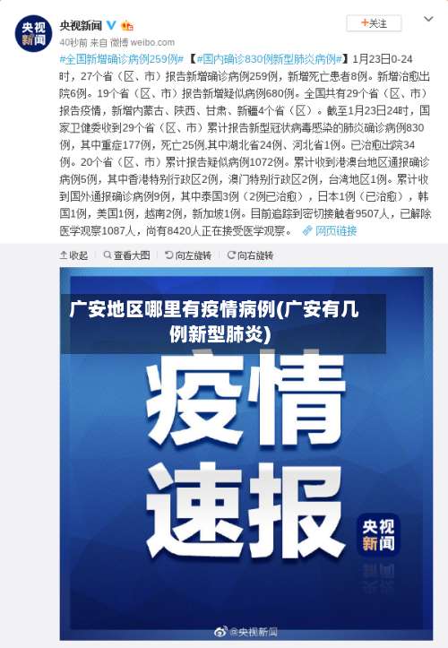 广安地区哪里有疫情病例(广安有几例新型肺炎)-第2张图片