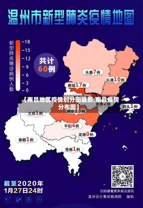 【南昌地区疫情划分图最新,南昌疫情分布图】-第1张图片
