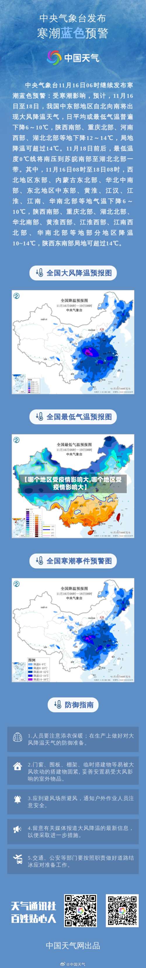 【哪个地区受疫情影响大,哪个地区受疫情影响大】-第1张图片