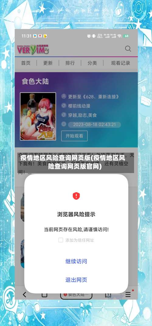 疫情地区风险查询网页版(疫情地区风险查询网页版官网)-第3张图片