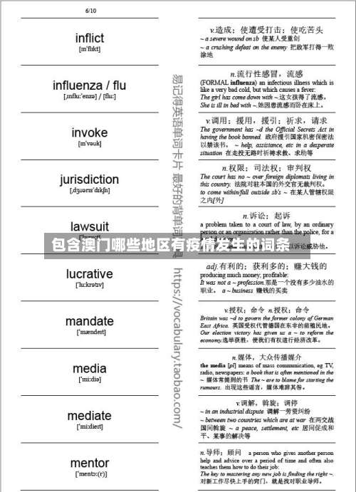 包含澳门哪些地区有疫情发生的词条-第1张图片