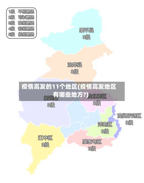 疫情高发的11个地区(疫情高发地区有哪些地方?)-第1张图片