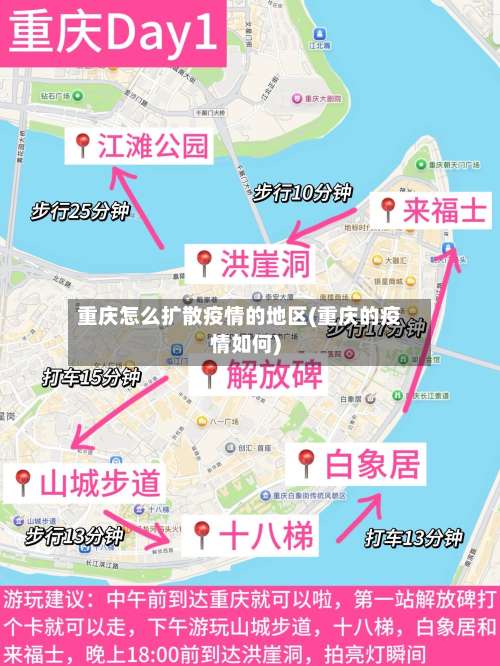 重庆怎么扩散疫情的地区(重庆的疫情如何)-第1张图片