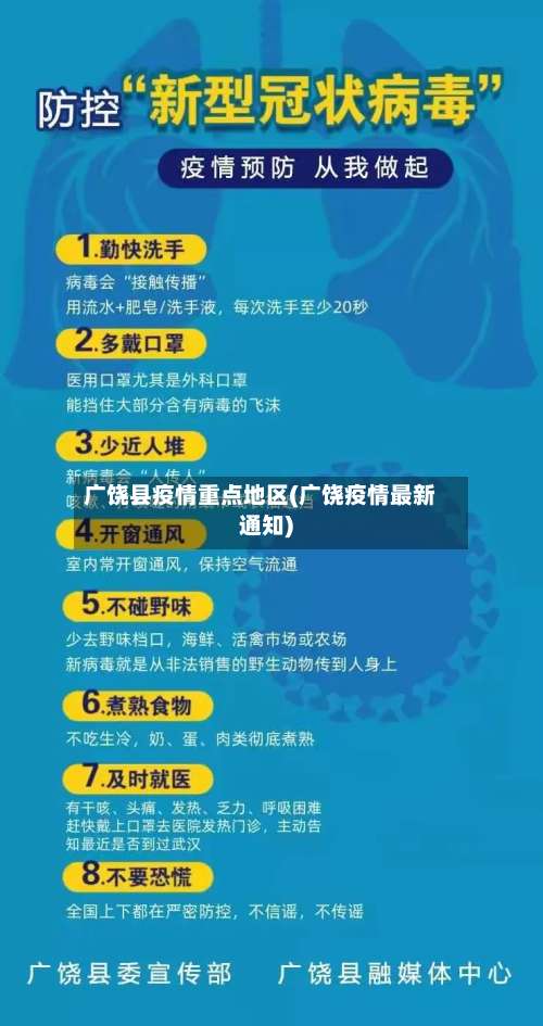广饶县疫情重点地区(广饶疫情最新通知)-第1张图片