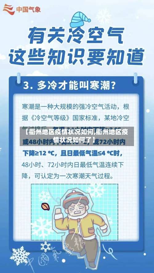 【衢州地区疫情状况如何,衢州地区疫情状况如何了】-第2张图片