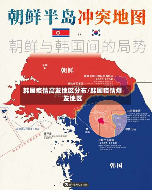 韩国疫情高发地区分布/韩国疫情爆发地区-第2张图片