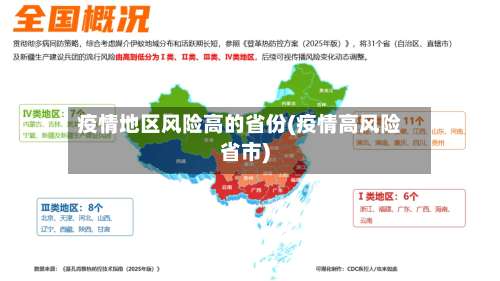 疫情地区风险高的省份(疫情高风险省市)-第3张图片