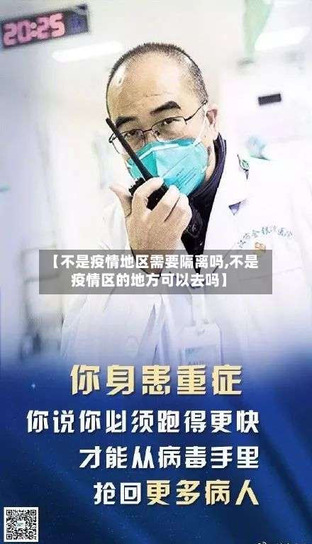 【不是疫情地区需要隔离吗,不是疫情区的地方可以去吗】-第1张图片