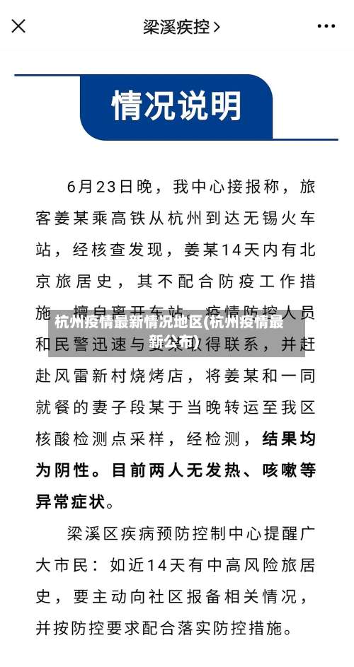 杭州疫情最新情况地区(杭州疫情最新公布)-第3张图片