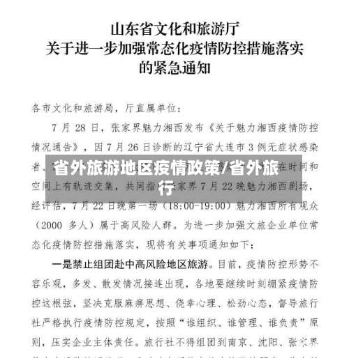 省外旅游地区疫情政策/省外旅行-第2张图片