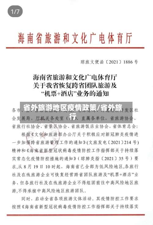 省外旅游地区疫情政策/省外旅行-第3张图片