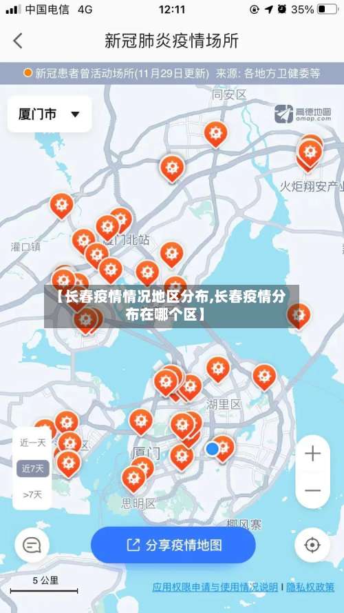 【长春疫情情况地区分布,长春疫情分布在哪个区】-第3张图片