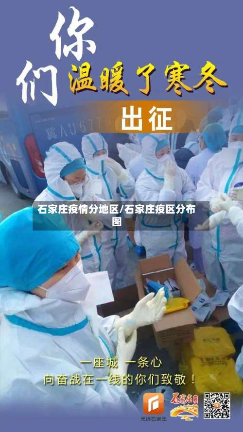 石家庄疫情分地区/石家庄疫区分布图-第2张图片