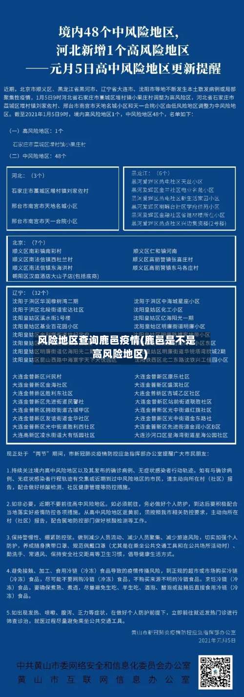 风险地区查询鹿邑疫情(鹿邑是不是高风险地区)-第1张图片