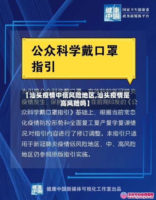 【汕头疫情中低风险地区,汕头疫情是高风险吗】-第2张图片