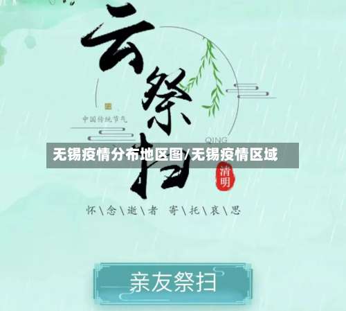 无锡疫情分布地区图/无锡疫情区域-第1张图片