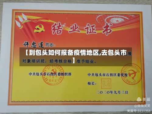 【到包头如何报备疫情地区,去包头市】-第2张图片