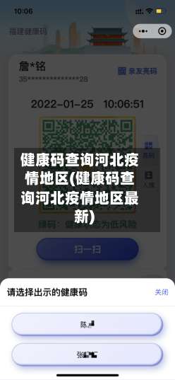健康码查询河北疫情地区(健康码查询河北疫情地区最新)-第3张图片