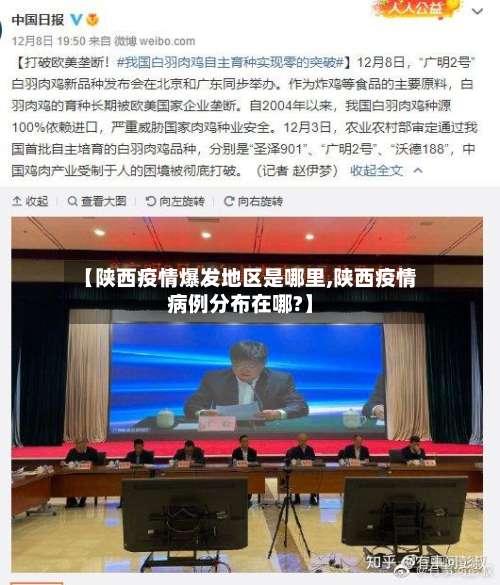 【陕西疫情爆发地区是哪里,陕西疫情病例分布在哪?】-第3张图片
