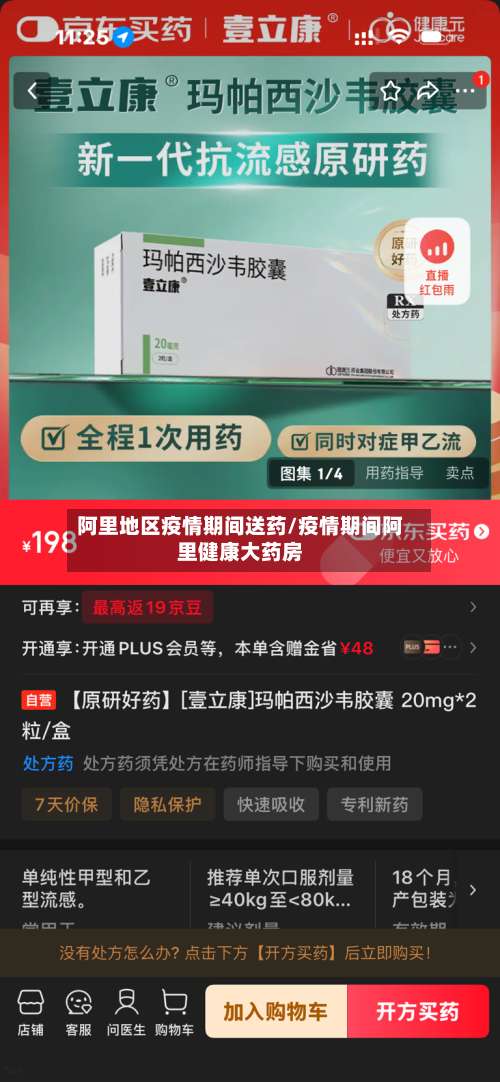 阿里地区疫情期间送药/疫情期间阿里健康大药房-第1张图片