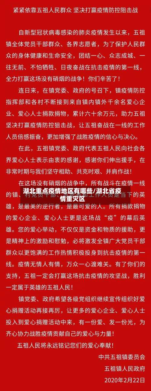 湖北重点疫情地区有哪些/湖北省疫情重灾区-第2张图片