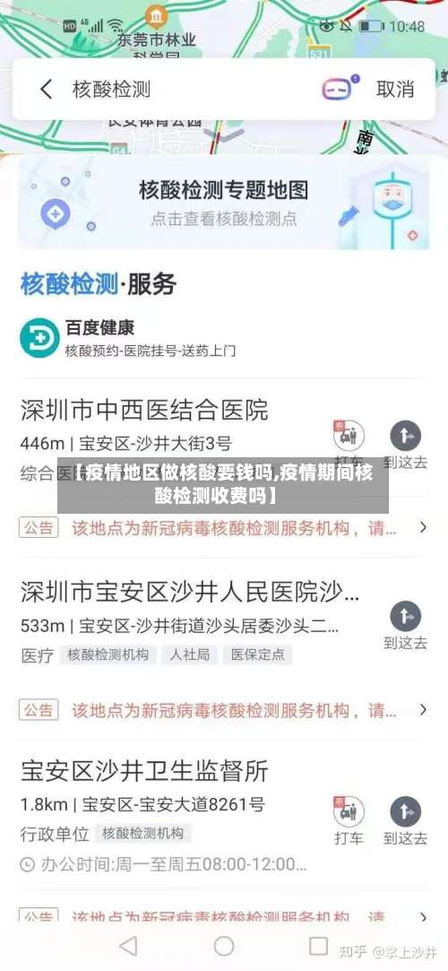 【疫情地区做核酸要钱吗,疫情期间核酸检测收费吗】-第1张图片