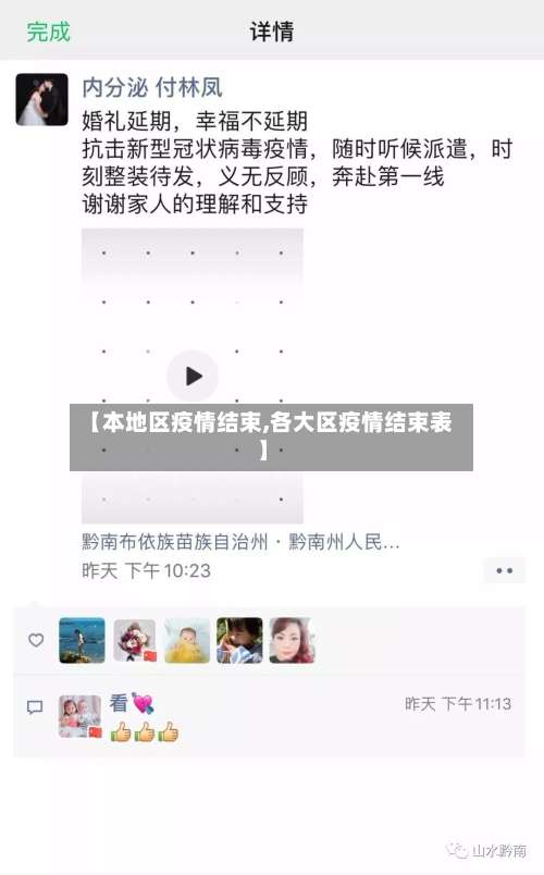【本地区疫情结束,各大区疫情结束表】-第3张图片