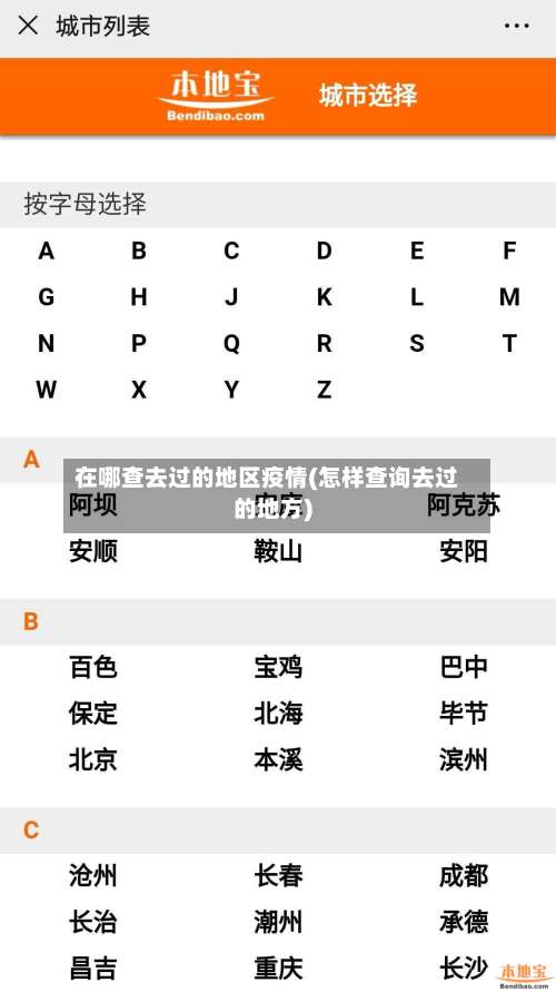 在哪查去过的地区疫情(怎样查询去过的地方)-第3张图片