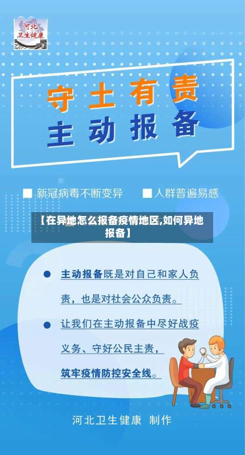 【在异地怎么报备疫情地区,如何异地报备】-第1张图片