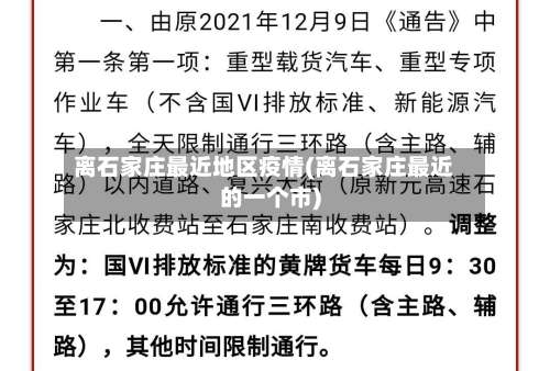 离石家庄最近地区疫情(离石家庄最近的一个市)-第1张图片