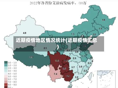 近期疫情地区情况统计(近期疫情汇总)-第2张图片