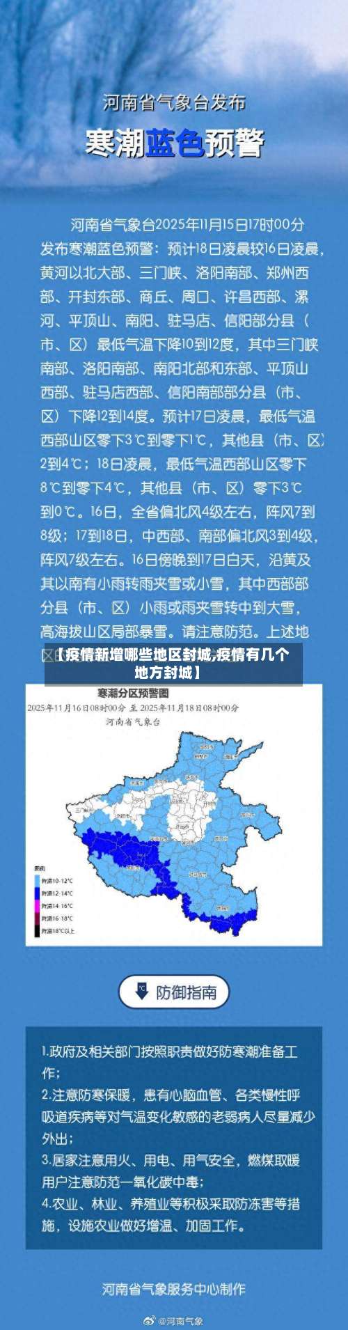 【疫情新增哪些地区封城,疫情有几个地方封城】-第2张图片