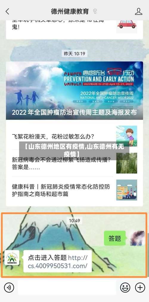 【山东德州地区有疫情,山东德州有无疫情】-第2张图片