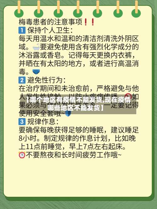 【哪个地区有疫情不能发货,现在疫情哪些地区不能发货】-第2张图片