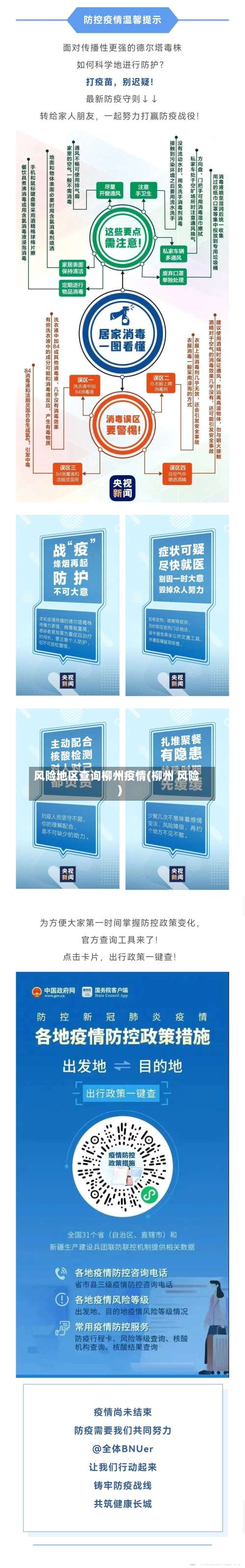 风险地区查询柳州疫情(柳州 风险)-第1张图片