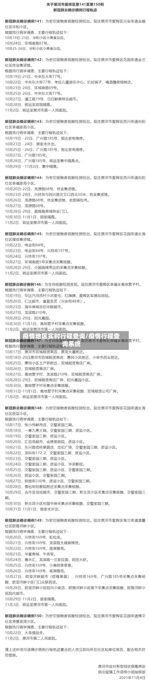 疫情地区实时行程查询/疫情行程查询系统-第1张图片