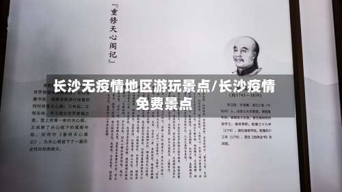 长沙无疫情地区游玩景点/长沙疫情免费景点-第3张图片