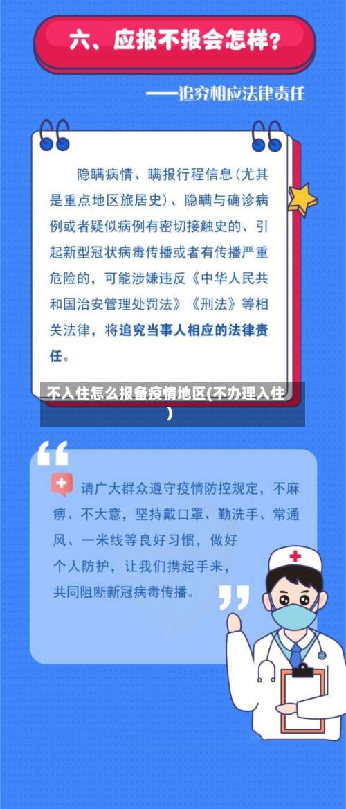 不入住怎么报备疫情地区(不办理入住)-第2张图片