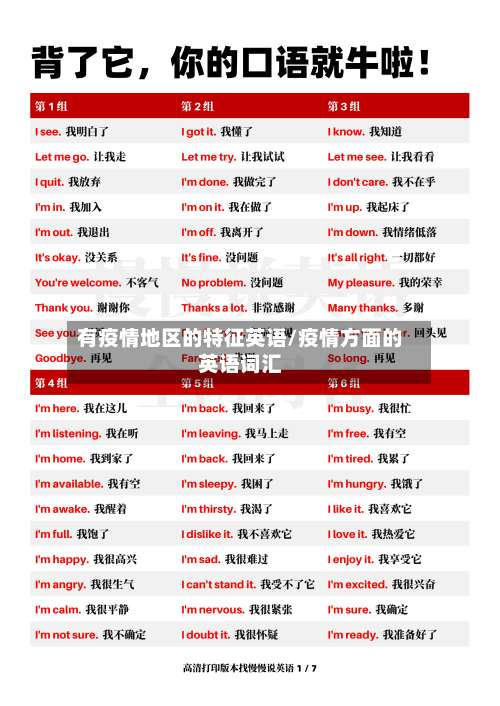 有疫情地区的特征英语/疫情方面的英语词汇-第1张图片