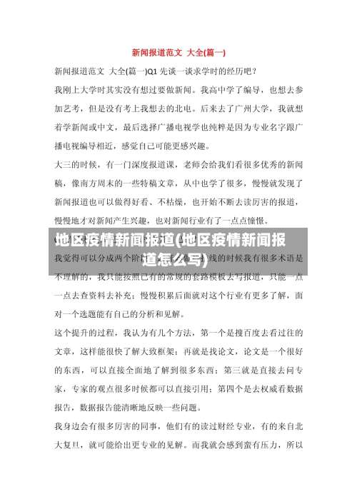 地区疫情新闻报道(地区疫情新闻报道怎么写)-第2张图片