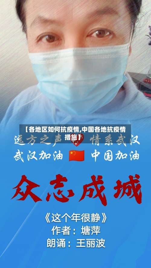 【各地区如何抗疫情,中国各地抗疫情措施】-第1张图片