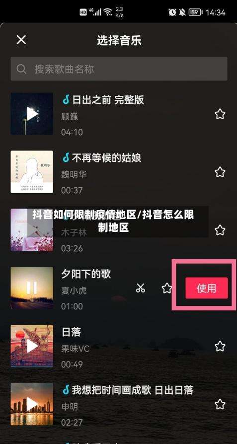 抖音如何限制疫情地区/抖音怎么限制地区-第3张图片