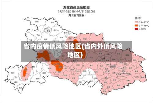 省内疫情低风险地区(省内外低风险地区)-第3张图片