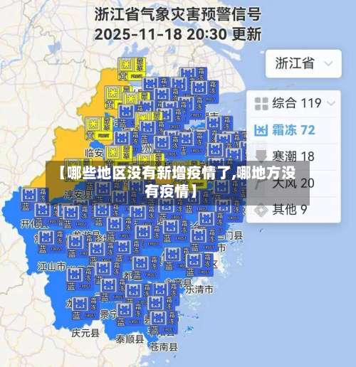 【哪些地区没有新增疫情了,哪地方没有疫情】-第1张图片