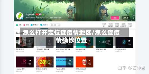 怎么打开定位查疫情地区/怎么查疫情确诊位置-第2张图片