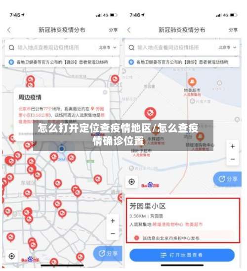 怎么打开定位查疫情地区/怎么查疫情确诊位置-第1张图片