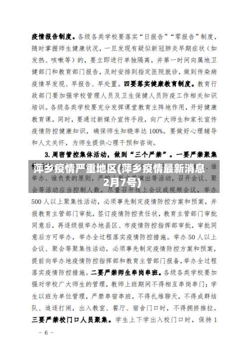 萍乡疫情严重地区(萍乡疫情最新消息2月7号)-第2张图片