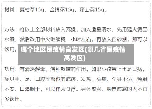 哪个地区是疫情高发区(哪几省是疫情高发区)-第2张图片