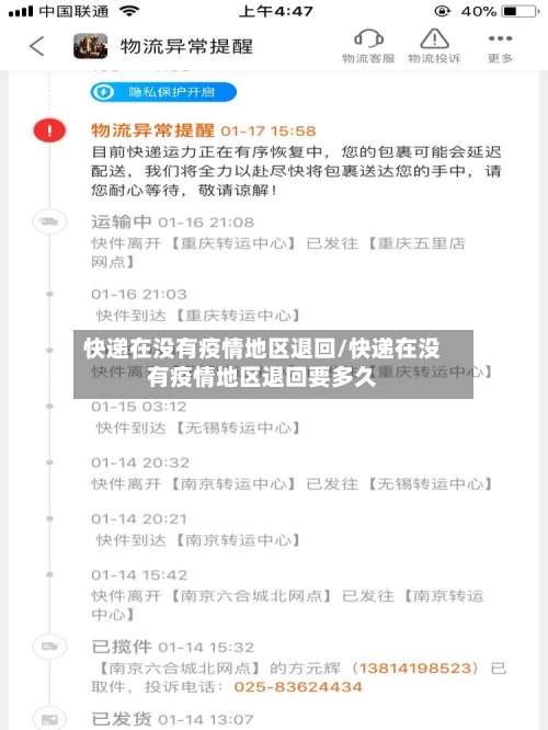 快递在没有疫情地区退回/快递在没有疫情地区退回要多久-第2张图片