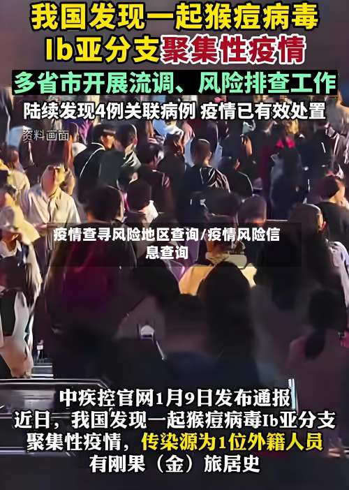疫情查寻风险地区查询/疫情风险信息查询-第1张图片